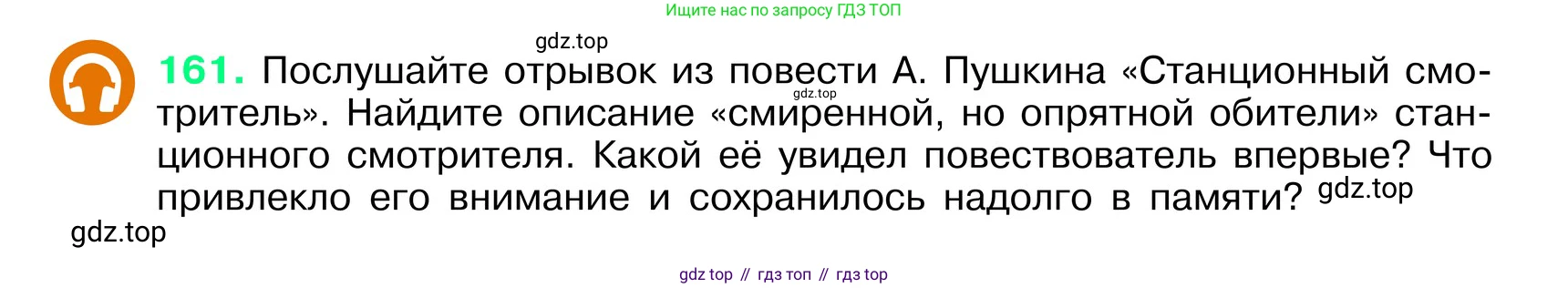 ГДЗ Русский язык, 6 класс Учебник, авторы: Баранов Михаил Трофимович, Ладыженская Таиса Алексеевна, Тростенцова Лидия Александровна, Ладыженская Наталия Вениаминовна, Дейкина Алевтина Дмитриевна, Антонова Любовь Геннадиевна, Григорян Лариса Трофимовна, Кулибаба Иван Иванович, издательство Просвещение, Москва, 2023, салатового цвета, Часть 1, страница 86, номер 161, Условие 2024