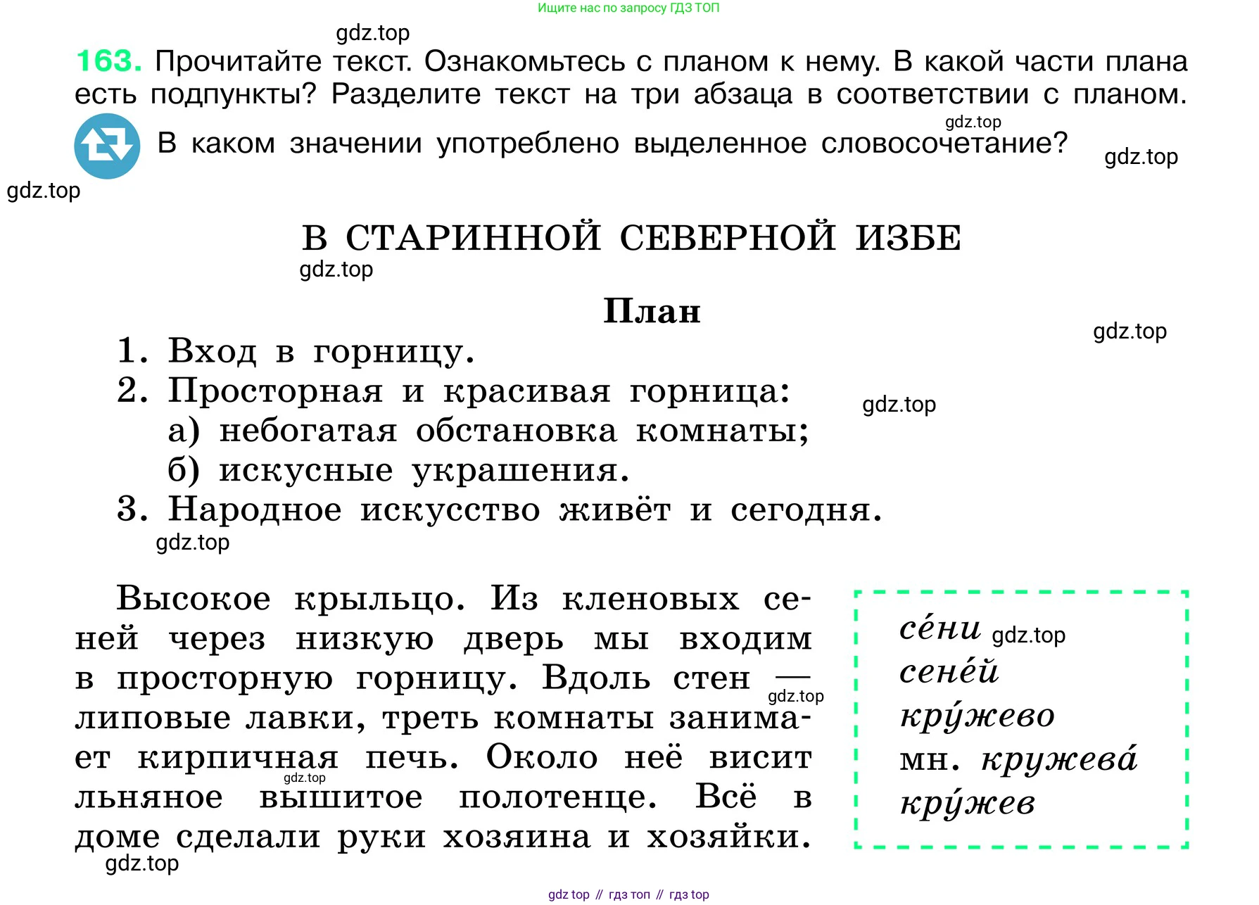 ГДЗ Русский язык, 6 класс Учебник, авторы: Баранов Михаил Трофимович, Ладыженская Таиса Алексеевна, Тростенцова Лидия Александровна, Ладыженская Наталия Вениаминовна, Дейкина Алевтина Дмитриевна, Антонова Любовь Геннадиевна, Григорян Лариса Трофимовна, Кулибаба Иван Иванович, издательство Просвещение, Москва, 2023, салатового цвета, Часть 1, страница 87, номер 163, Условие 2024
