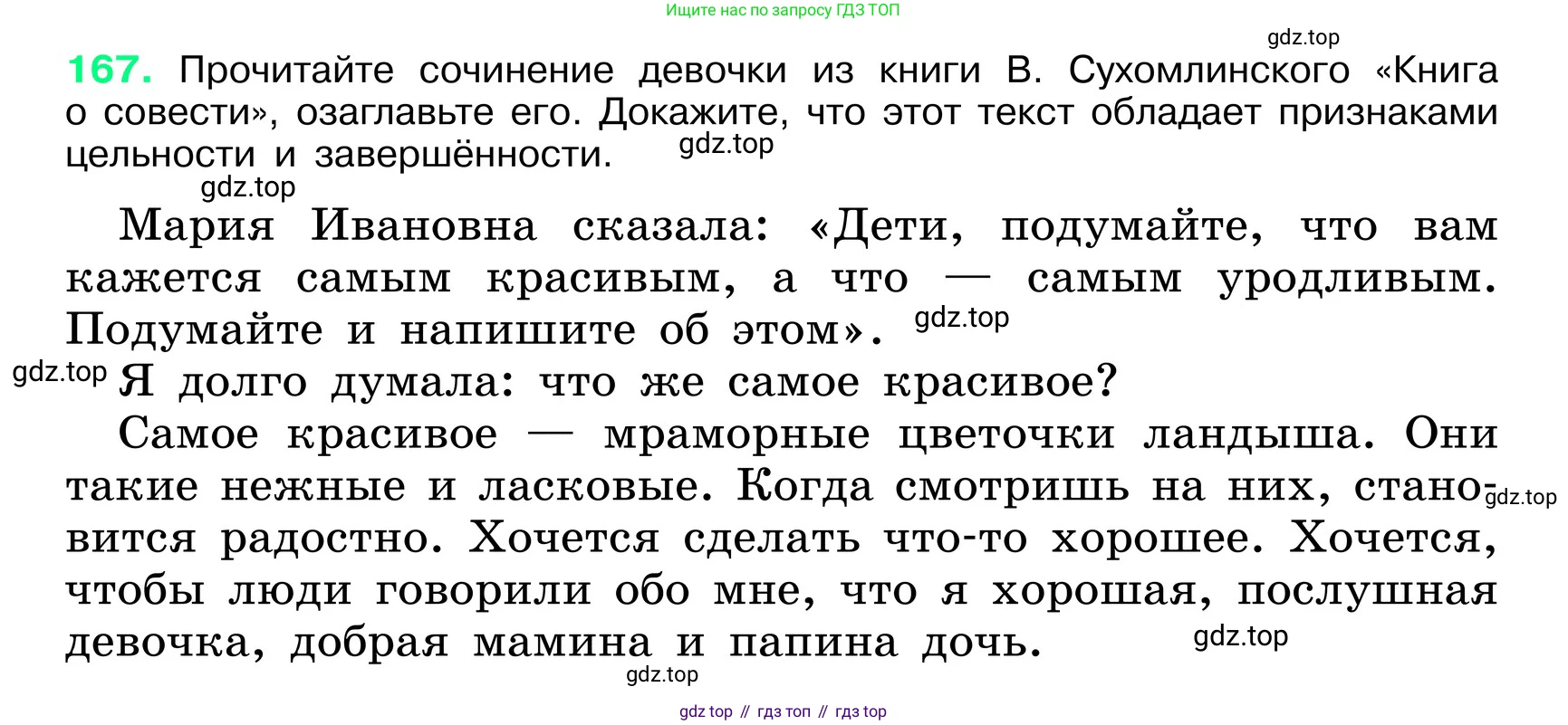 ГДЗ Русский язык, 6 класс Учебник, авторы: Баранов Михаил Трофимович, Ладыженская Таиса Алексеевна, Тростенцова Лидия Александровна, Ладыженская Наталия Вениаминовна, Дейкина Алевтина Дмитриевна, Антонова Любовь Геннадиевна, Григорян Лариса Трофимовна, Кулибаба Иван Иванович, издательство Просвещение, Москва, 2023, салатового цвета, Часть 1, страница 89, номер 167, Условие 2024