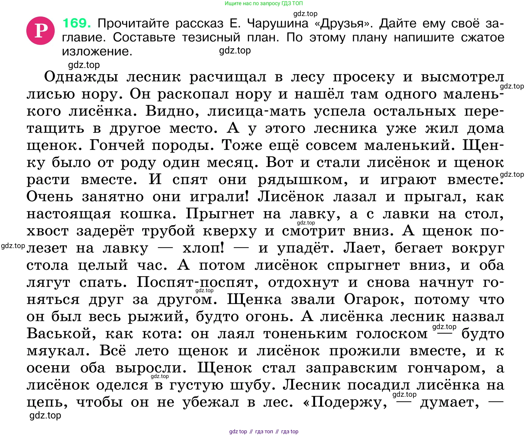 ГДЗ Русский язык, 6 класс Учебник, авторы: Баранов Михаил Трофимович, Ладыженская Таиса Алексеевна, Тростенцова Лидия Александровна, Ладыженская Наталия Вениаминовна, Дейкина Алевтина Дмитриевна, Антонова Любовь Геннадиевна, Григорян Лариса Трофимовна, Кулибаба Иван Иванович, издательство Просвещение, Москва, 2023, салатового цвета, Часть 1, страница 90, номер 169, Условие 2024