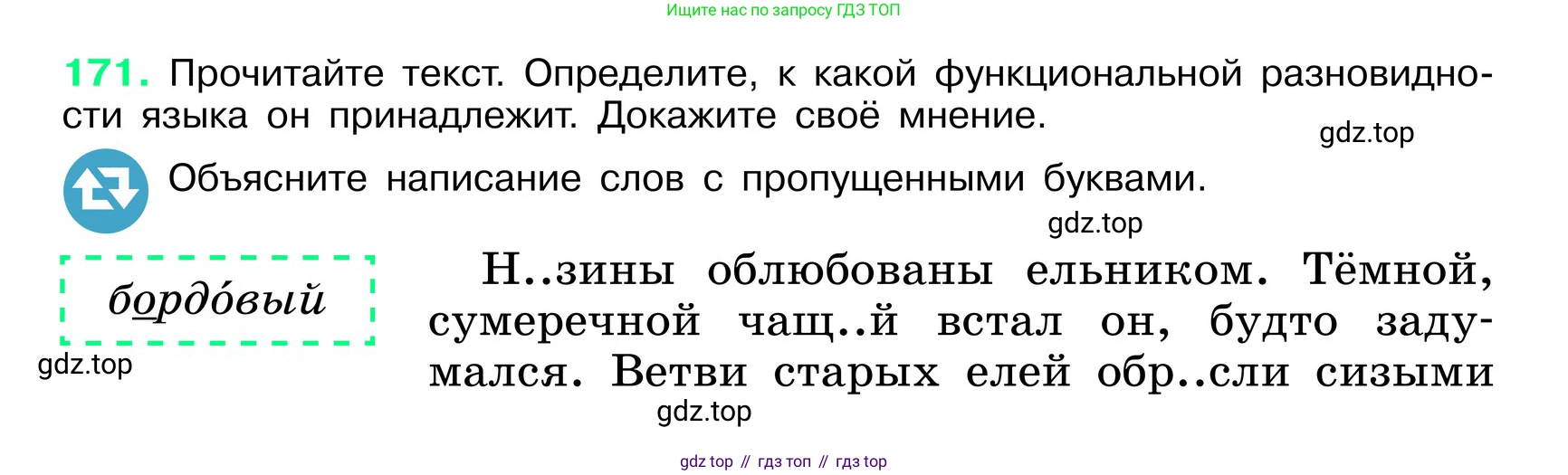 ГДЗ Русский язык, 6 класс Учебник, авторы: Баранов Михаил Трофимович, Ладыженская Таиса Алексеевна, Тростенцова Лидия Александровна, Ладыженская Наталия Вениаминовна, Дейкина Алевтина Дмитриевна, Антонова Любовь Геннадиевна, Григорян Лариса Трофимовна, Кулибаба Иван Иванович, издательство Просвещение, Москва, 2023, салатового цвета, Часть 1, страница 92, номер 171, Условие 2024