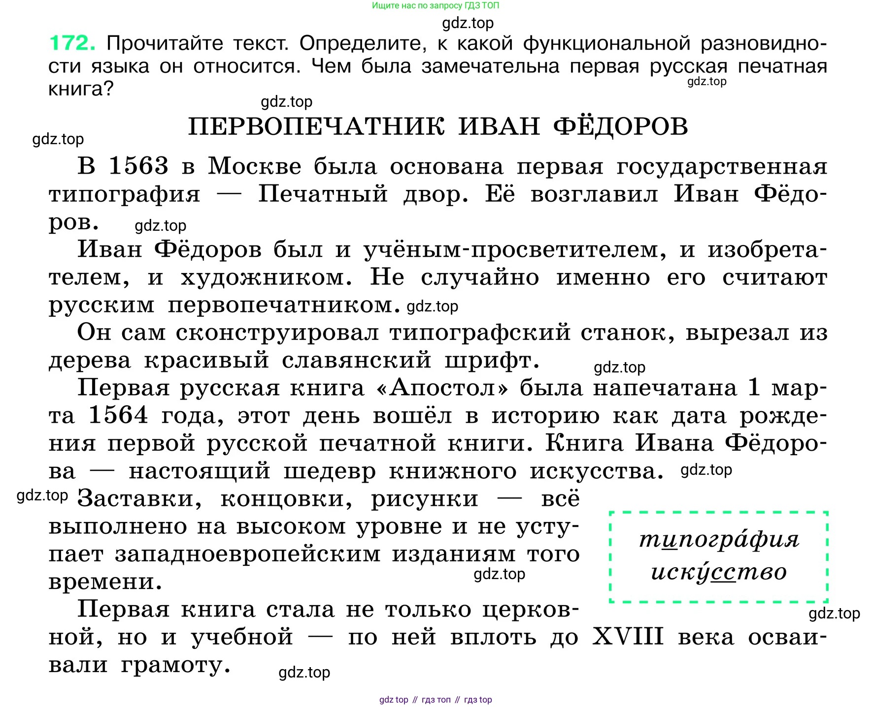 ГДЗ Русский язык, 6 класс Учебник, авторы: Баранов Михаил Трофимович, Ладыженская Таиса Алексеевна, Тростенцова Лидия Александровна, Ладыженская Наталия Вениаминовна, Дейкина Алевтина Дмитриевна, Антонова Любовь Геннадиевна, Григорян Лариса Трофимовна, Кулибаба Иван Иванович, издательство Просвещение, Москва, 2023, салатового цвета, Часть 1, страница 93, номер 172, Условие 2024