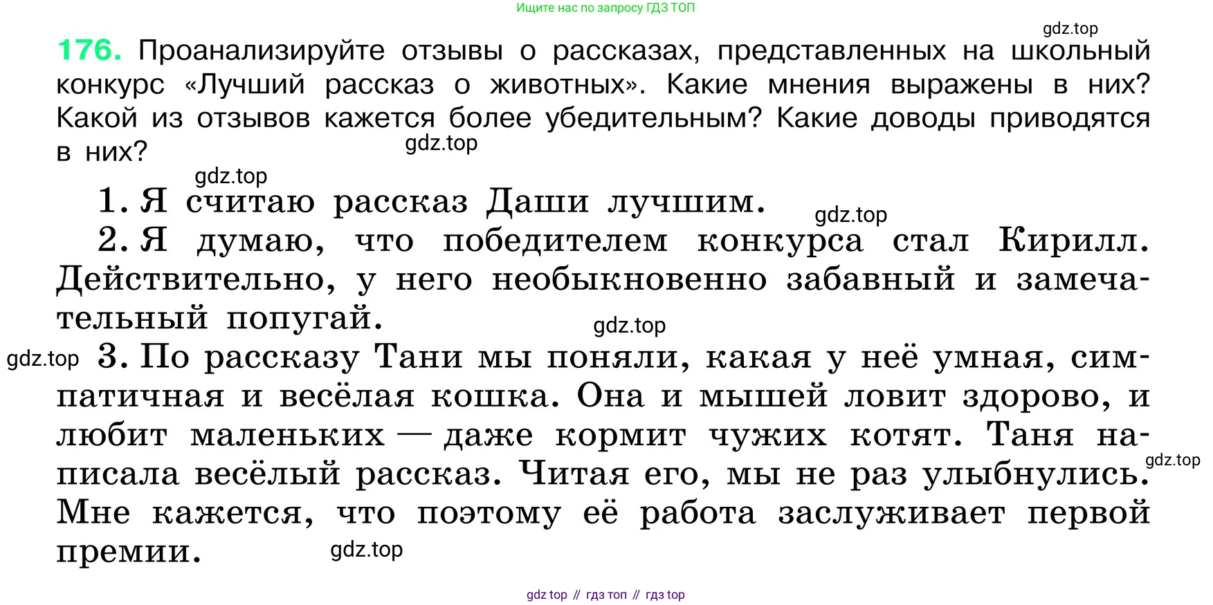 ГДЗ Русский язык, 6 класс Учебник, авторы: Баранов Михаил Трофимович, Ладыженская Таиса Алексеевна, Тростенцова Лидия Александровна, Ладыженская Наталия Вениаминовна, Дейкина Алевтина Дмитриевна, Антонова Любовь Геннадиевна, Григорян Лариса Трофимовна, Кулибаба Иван Иванович, издательство Просвещение, Москва, 2023, салатового цвета, Часть 1, страница 95, номер 176, Условие 2024