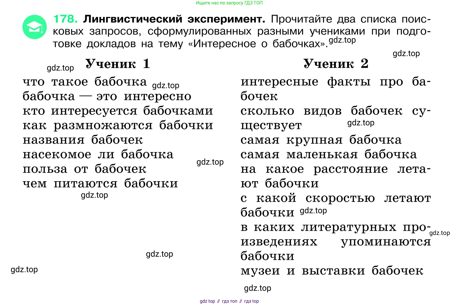 ГДЗ Русский язык, 6 класс Учебник, авторы: Баранов Михаил Трофимович, Ладыженская Таиса Алексеевна, Тростенцова Лидия Александровна, Ладыженская Наталия Вениаминовна, Дейкина Алевтина Дмитриевна, Антонова Любовь Геннадиевна, Григорян Лариса Трофимовна, Кулибаба Иван Иванович, издательство Просвещение, Москва, 2023, салатового цвета, Часть 1, страница 96, номер 178, Условие 2024