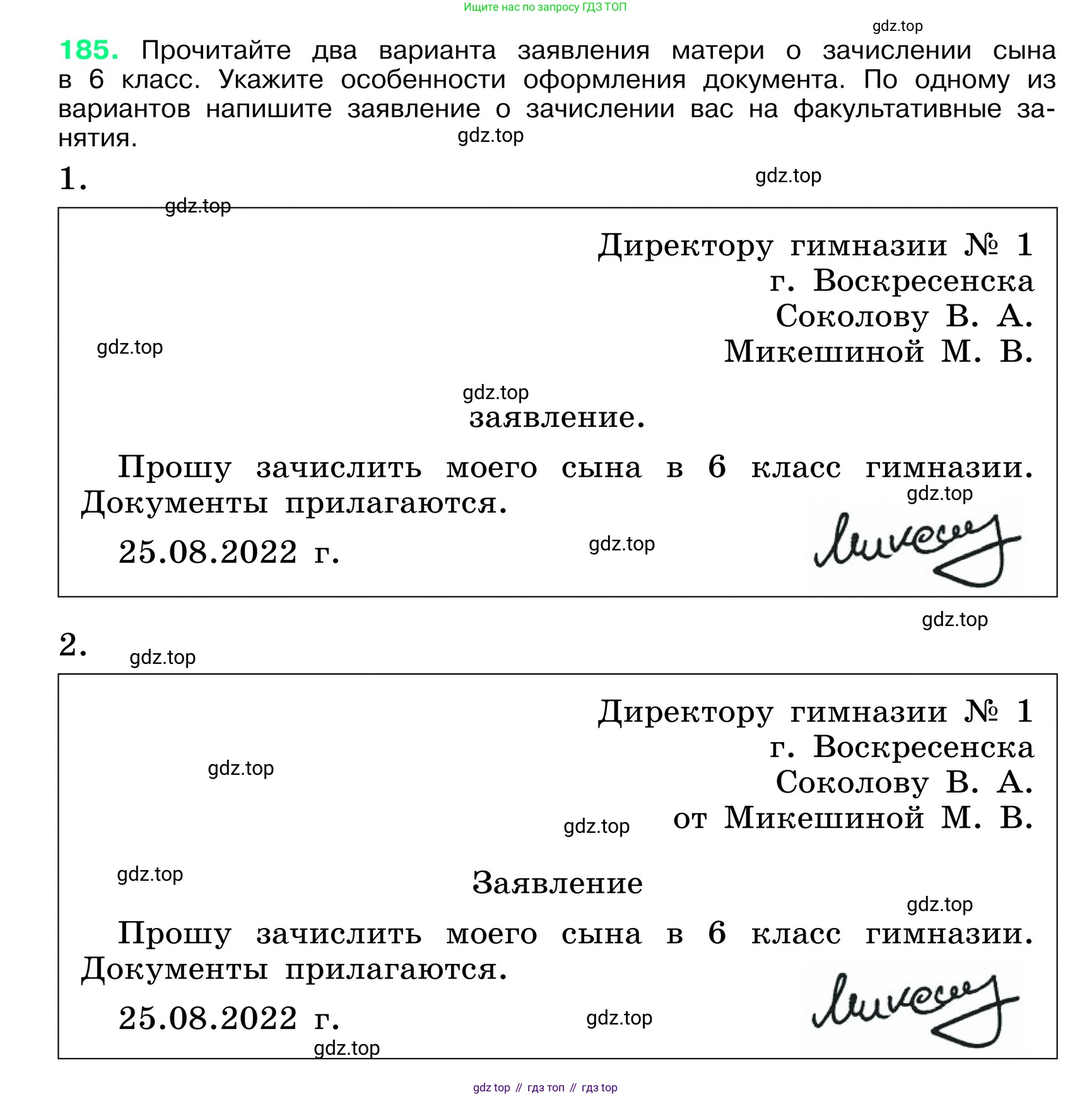 ГДЗ Русский язык, 6 класс Учебник, авторы: Баранов Михаил Трофимович, Ладыженская Таиса Алексеевна, Тростенцова Лидия Александровна, Ладыженская Наталия Вениаминовна, Дейкина Алевтина Дмитриевна, Антонова Любовь Геннадиевна, Григорян Лариса Трофимовна, Кулибаба Иван Иванович, издательство Просвещение, Москва, 2023, салатового цвета, Часть 1, страница 99, номер 185, Условие 2024