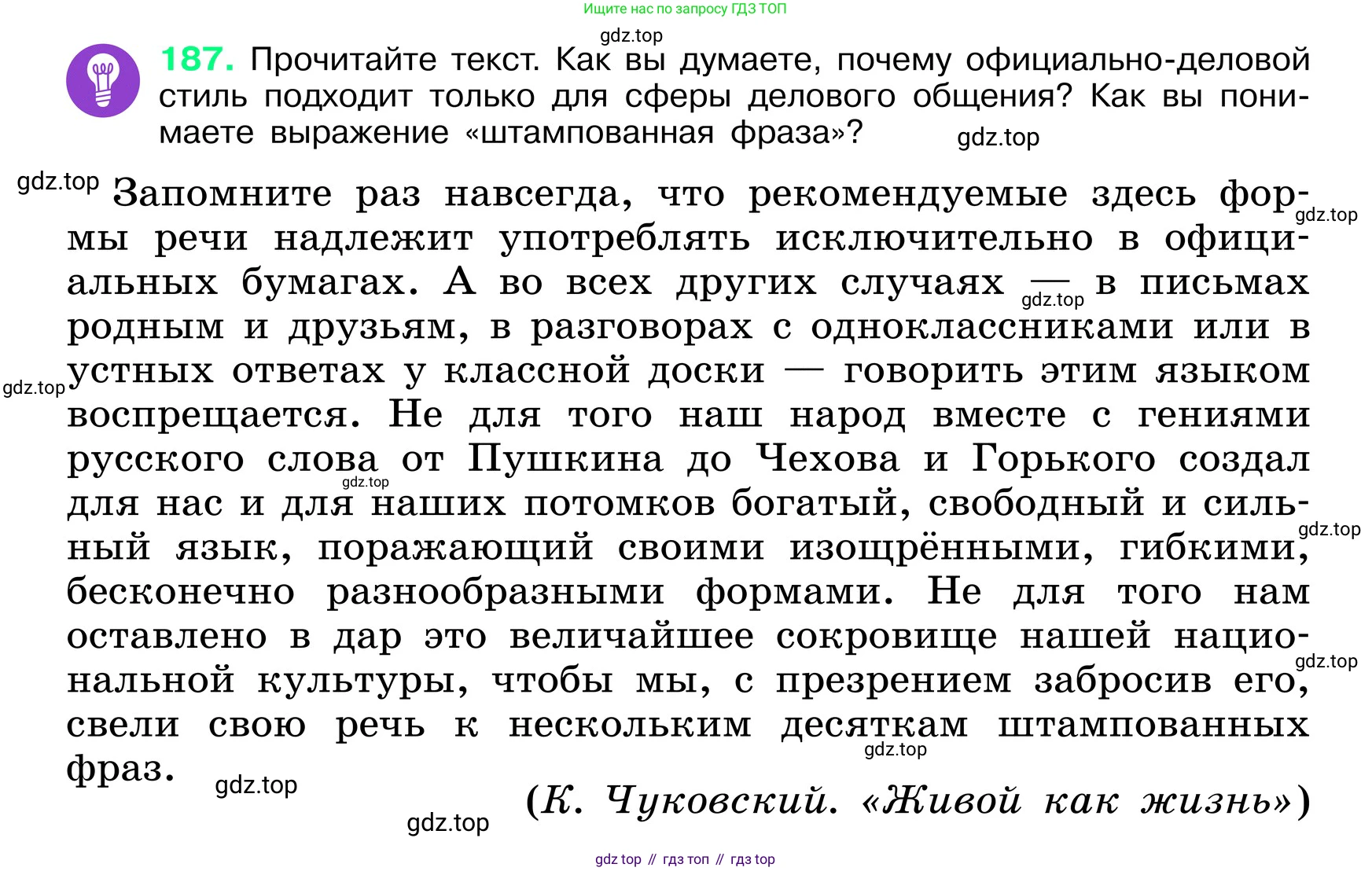 ГДЗ Русский язык, 6 класс Учебник, авторы: Баранов Михаил Трофимович, Ладыженская Таиса Алексеевна, Тростенцова Лидия Александровна, Ладыженская Наталия Вениаминовна, Дейкина Алевтина Дмитриевна, Антонова Любовь Геннадиевна, Григорян Лариса Трофимовна, Кулибаба Иван Иванович, издательство Просвещение, Москва, 2023, салатового цвета, Часть 1, страница 100, номер 187, Условие 2024