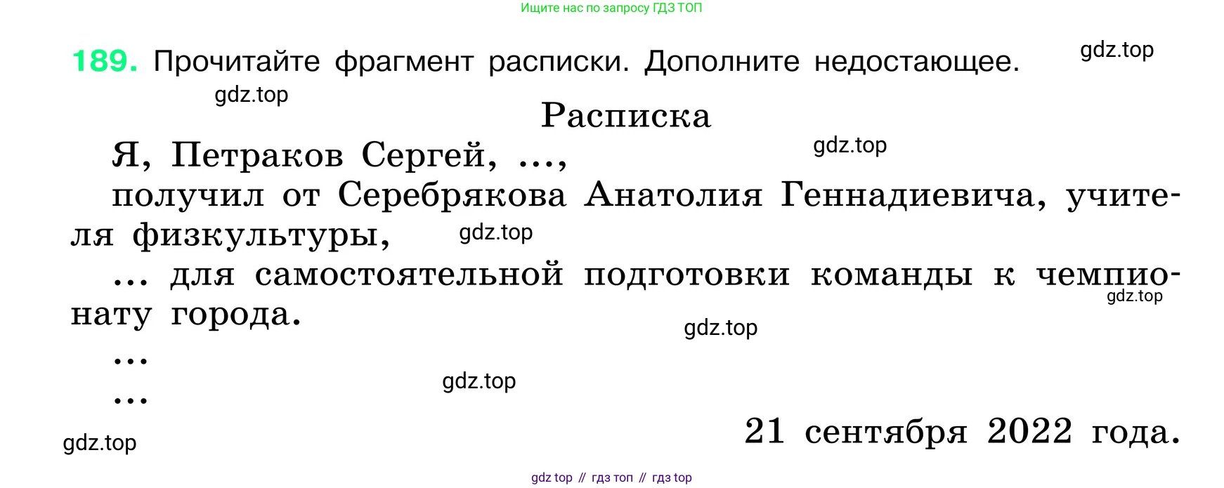 ГДЗ Русский язык, 6 класс Учебник, авторы: Баранов Михаил Трофимович, Ладыженская Таиса Алексеевна, Тростенцова Лидия Александровна, Ладыженская Наталия Вениаминовна, Дейкина Алевтина Дмитриевна, Антонова Любовь Геннадиевна, Григорян Лариса Трофимовна, Кулибаба Иван Иванович, издательство Просвещение, Москва, 2023, салатового цвета, Часть 1, страница 101, номер 189, Условие 2024