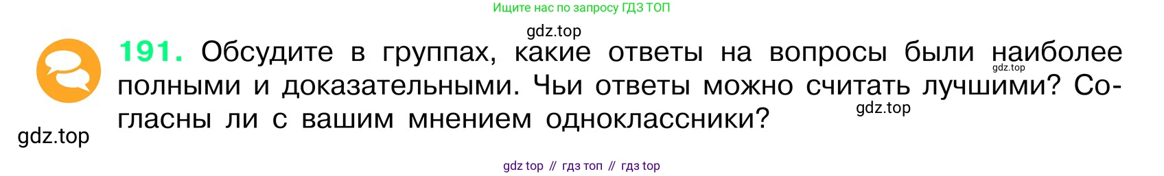 ГДЗ Русский язык, 6 класс Учебник, авторы: Баранов Михаил Трофимович, Ладыженская Таиса Алексеевна, Тростенцова Лидия Александровна, Ладыженская Наталия Вениаминовна, Дейкина Алевтина Дмитриевна, Антонова Любовь Геннадиевна, Григорян Лариса Трофимовна, Кулибаба Иван Иванович, издательство Просвещение, Москва, 2023, салатового цвета, Часть 1, страница 102, номер 191, Условие 2024