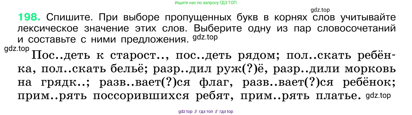 ГДЗ Русский язык, 6 класс Учебник, авторы: Баранов Михаил Трофимович, Ладыженская Таиса Алексеевна, Тростенцова Лидия Александровна, Ладыженская Наталия Вениаминовна, Дейкина Алевтина Дмитриевна, Антонова Любовь Геннадиевна, Григорян Лариса Трофимовна, Кулибаба Иван Иванович, издательство Просвещение, Москва, 2023, салатового цвета, Часть 1, страница 105, номер 198, Условие 2024