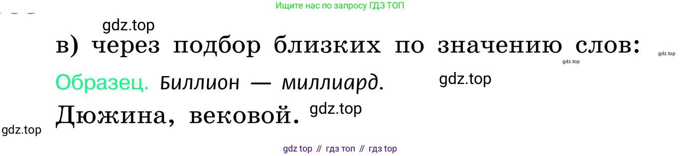 ГДЗ Русский язык, 6 класс Учебник, авторы: Баранов Михаил Трофимович, Ладыженская Таиса Алексеевна, Тростенцова Лидия Александровна, Ладыженская Наталия Вениаминовна, Дейкина Алевтина Дмитриевна, Антонова Любовь Геннадиевна, Григорян Лариса Трофимовна, Кулибаба Иван Иванович, издательство Просвещение, Москва, 2023, салатового цвета, Часть 1, страница 105, номер 199, Условие 2024 (продолжение 2)