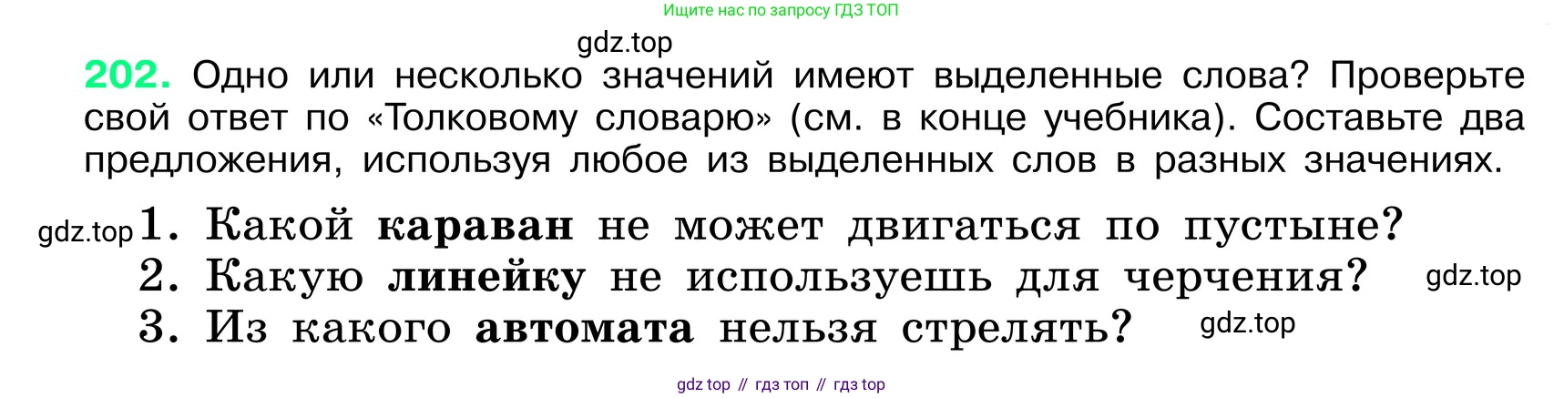 ГДЗ Русский язык, 6 класс Учебник, авторы: Баранов Михаил Трофимович, Ладыженская Таиса Алексеевна, Тростенцова Лидия Александровна, Ладыженская Наталия Вениаминовна, Дейкина Алевтина Дмитриевна, Антонова Любовь Геннадиевна, Григорян Лариса Трофимовна, Кулибаба Иван Иванович, издательство Просвещение, Москва, 2023, салатового цвета, Часть 1, страница 107, номер 202, Условие 2024