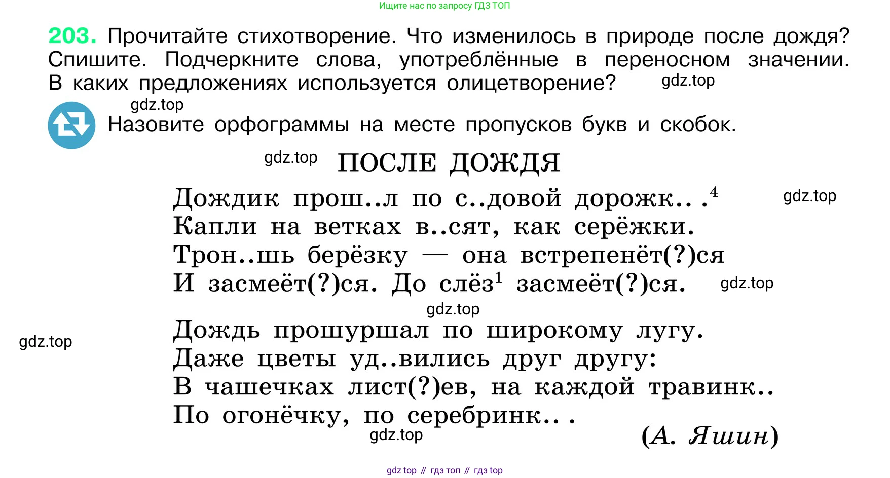 ГДЗ Русский язык, 6 класс Учебник, авторы: Баранов Михаил Трофимович, Ладыженская Таиса Алексеевна, Тростенцова Лидия Александровна, Ладыженская Наталия Вениаминовна, Дейкина Алевтина Дмитриевна, Антонова Любовь Геннадиевна, Григорян Лариса Трофимовна, Кулибаба Иван Иванович, издательство Просвещение, Москва, 2023, салатового цвета, Часть 1, страница 107, номер 203, Условие 2024