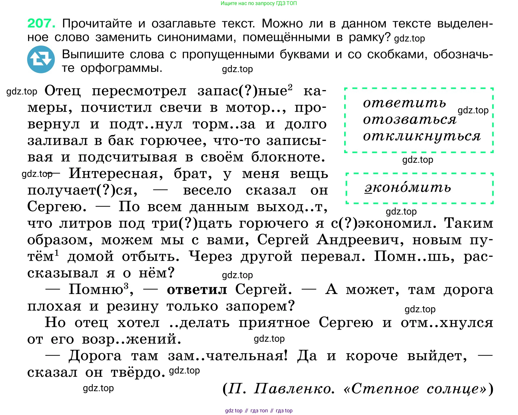 ГДЗ Русский язык, 6 класс Учебник, авторы: Баранов Михаил Трофимович, Ладыженская Таиса Алексеевна, Тростенцова Лидия Александровна, Ладыженская Наталия Вениаминовна, Дейкина Алевтина Дмитриевна, Антонова Любовь Геннадиевна, Григорян Лариса Трофимовна, Кулибаба Иван Иванович, издательство Просвещение, Москва, 2023, салатового цвета, Часть 1, страница 108, номер 207, Условие 2024