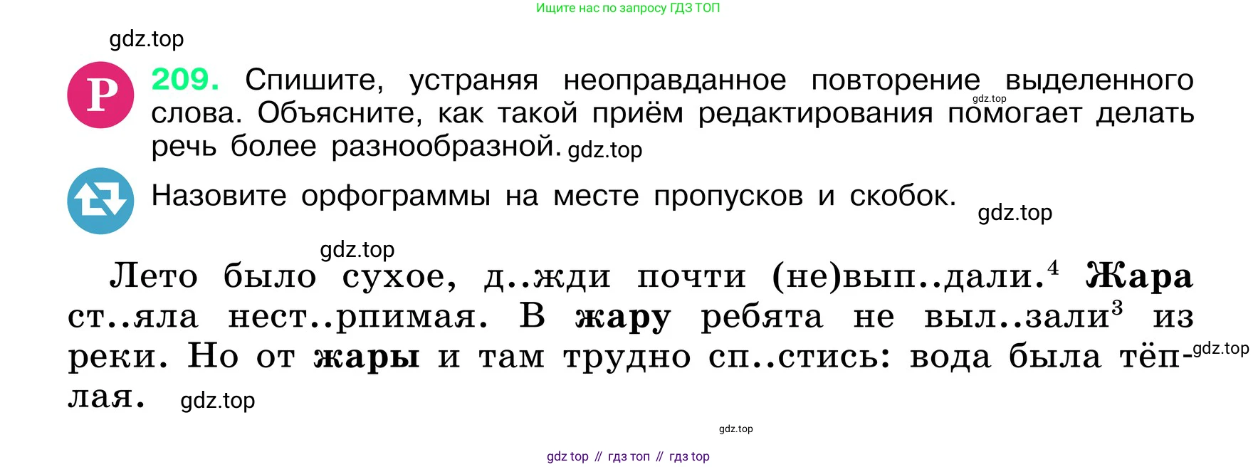 ГДЗ Русский язык, 6 класс Учебник, авторы: Баранов Михаил Трофимович, Ладыженская Таиса Алексеевна, Тростенцова Лидия Александровна, Ладыженская Наталия Вениаминовна, Дейкина Алевтина Дмитриевна, Антонова Любовь Геннадиевна, Григорян Лариса Трофимовна, Кулибаба Иван Иванович, издательство Просвещение, Москва, 2023, салатового цвета, Часть 1, страница 109, номер 209, Условие 2024