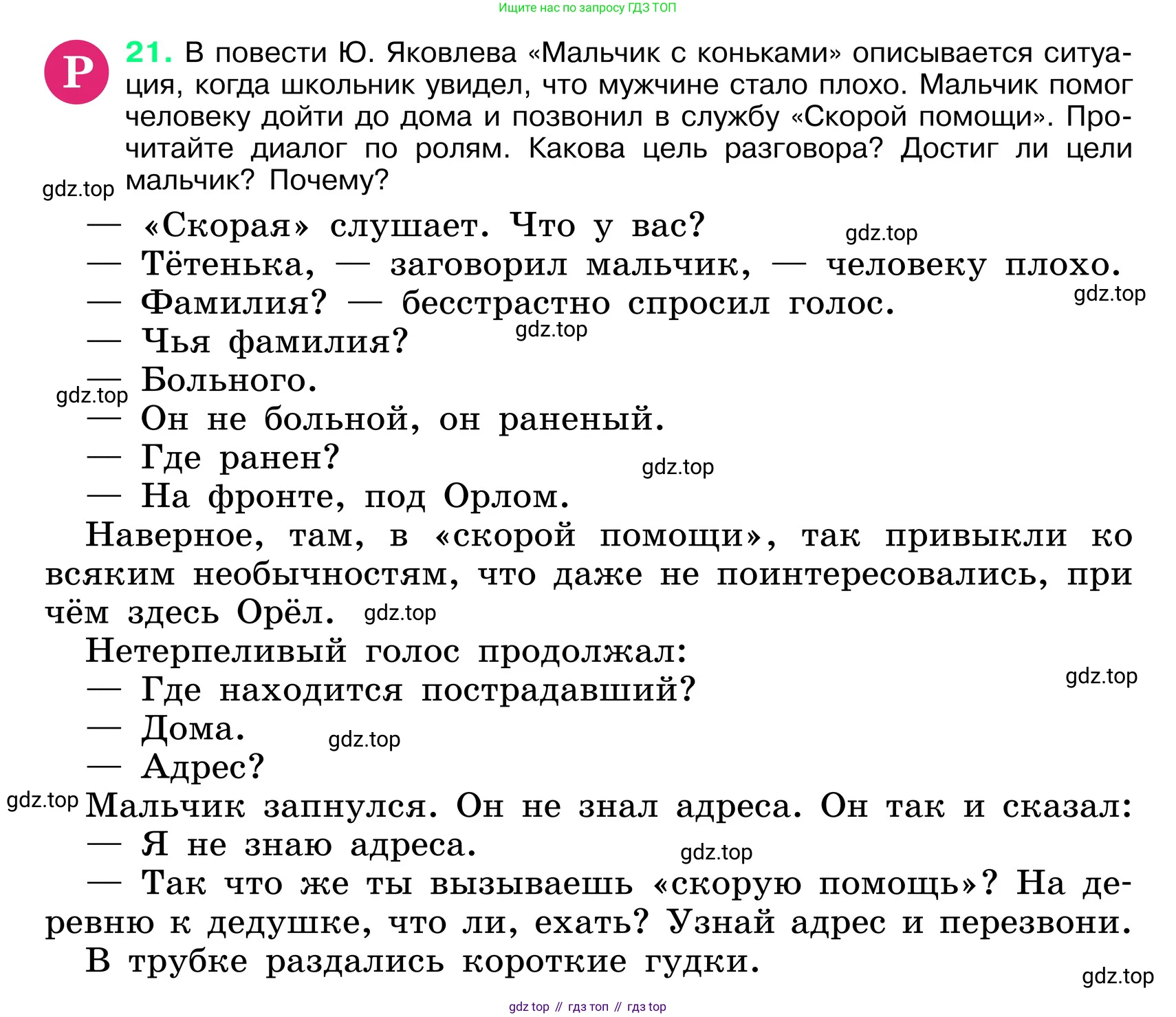 ГДЗ Русский язык, 6 класс Учебник, авторы: Баранов Михаил Трофимович, Ладыженская Таиса Алексеевна, Тростенцова Лидия Александровна, Ладыженская Наталия Вениаминовна, Дейкина Алевтина Дмитриевна, Антонова Любовь Геннадиевна, Григорян Лариса Трофимовна, Кулибаба Иван Иванович, издательство Просвещение, Москва, 2023, салатового цвета, Часть 1, страница 11, номер 21, Условие 2024