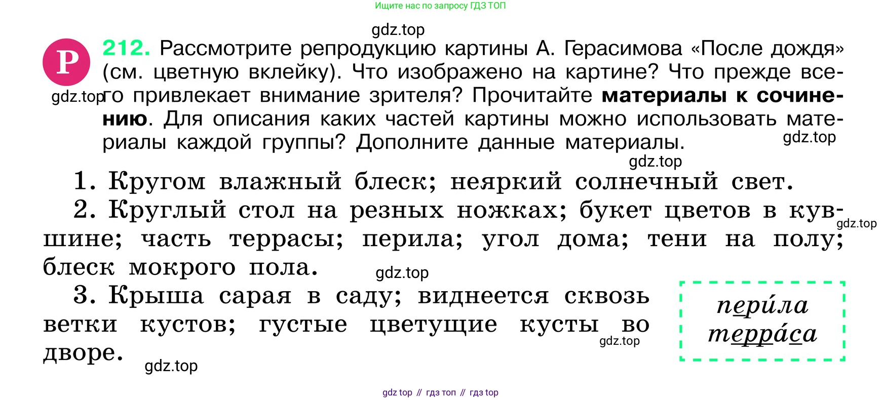 ГДЗ Русский язык, 6 класс Учебник, авторы: Баранов Михаил Трофимович, Ладыженская Таиса Алексеевна, Тростенцова Лидия Александровна, Ладыженская Наталия Вениаминовна, Дейкина Алевтина Дмитриевна, Антонова Любовь Геннадиевна, Григорян Лариса Трофимовна, Кулибаба Иван Иванович, издательство Просвещение, Москва, 2023, салатового цвета, Часть 1, страница 110, номер 212, Условие 2024