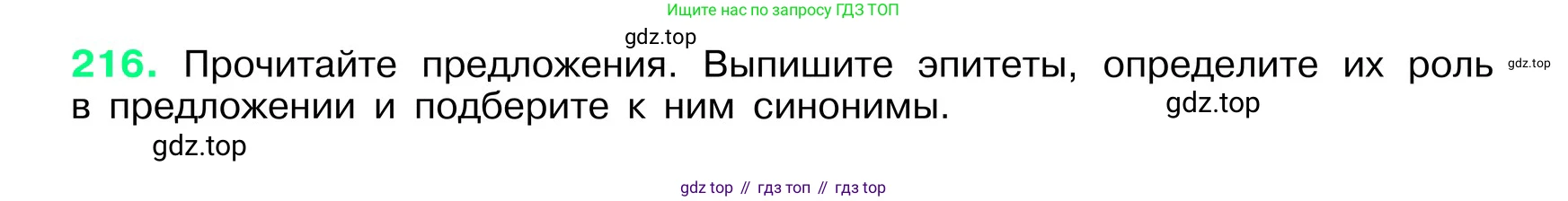 ГДЗ Русский язык, 6 класс Учебник, авторы: Баранов Михаил Трофимович, Ладыженская Таиса Алексеевна, Тростенцова Лидия Александровна, Ладыженская Наталия Вениаминовна, Дейкина Алевтина Дмитриевна, Антонова Любовь Геннадиевна, Григорян Лариса Трофимовна, Кулибаба Иван Иванович, издательство Просвещение, Москва, 2023, салатового цвета, Часть 1, страница 111, номер 216, Условие 2024