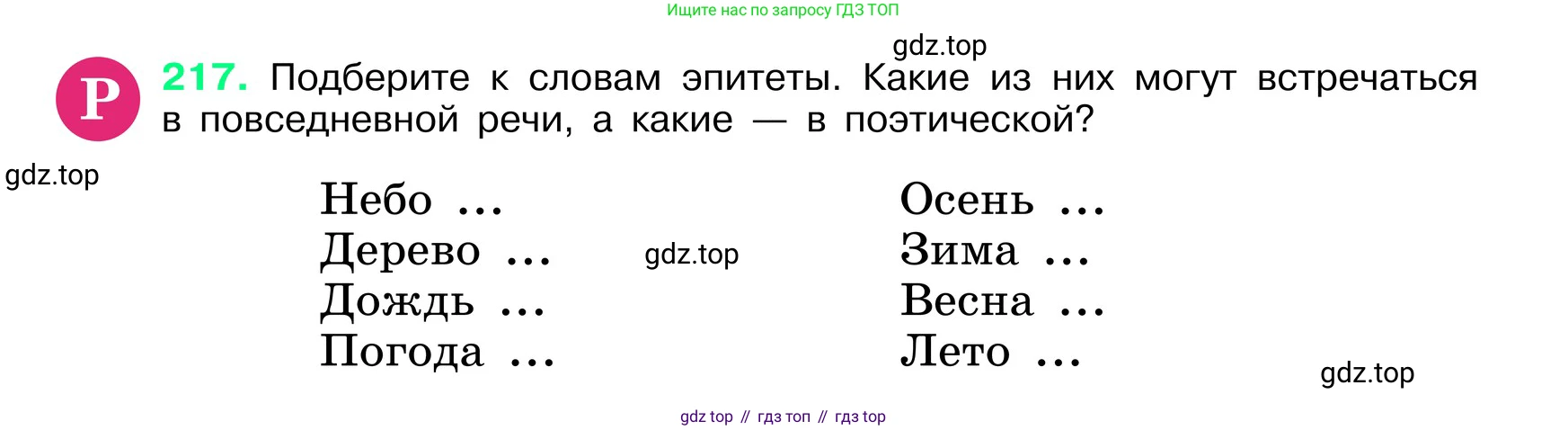 ГДЗ Русский язык, 6 класс Учебник, авторы: Баранов Михаил Трофимович, Ладыженская Таиса Алексеевна, Тростенцова Лидия Александровна, Ладыженская Наталия Вениаминовна, Дейкина Алевтина Дмитриевна, Антонова Любовь Геннадиевна, Григорян Лариса Трофимовна, Кулибаба Иван Иванович, издательство Просвещение, Москва, 2023, салатового цвета, Часть 1, страница 112, номер 217, Условие 2024