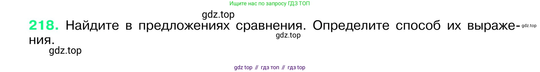 ГДЗ Русский язык, 6 класс Учебник, авторы: Баранов Михаил Трофимович, Ладыженская Таиса Алексеевна, Тростенцова Лидия Александровна, Ладыженская Наталия Вениаминовна, Дейкина Алевтина Дмитриевна, Антонова Любовь Геннадиевна, Григорян Лариса Трофимовна, Кулибаба Иван Иванович, издательство Просвещение, Москва, 2023, салатового цвета, Часть 1, страница 112, номер 218, Условие 2024