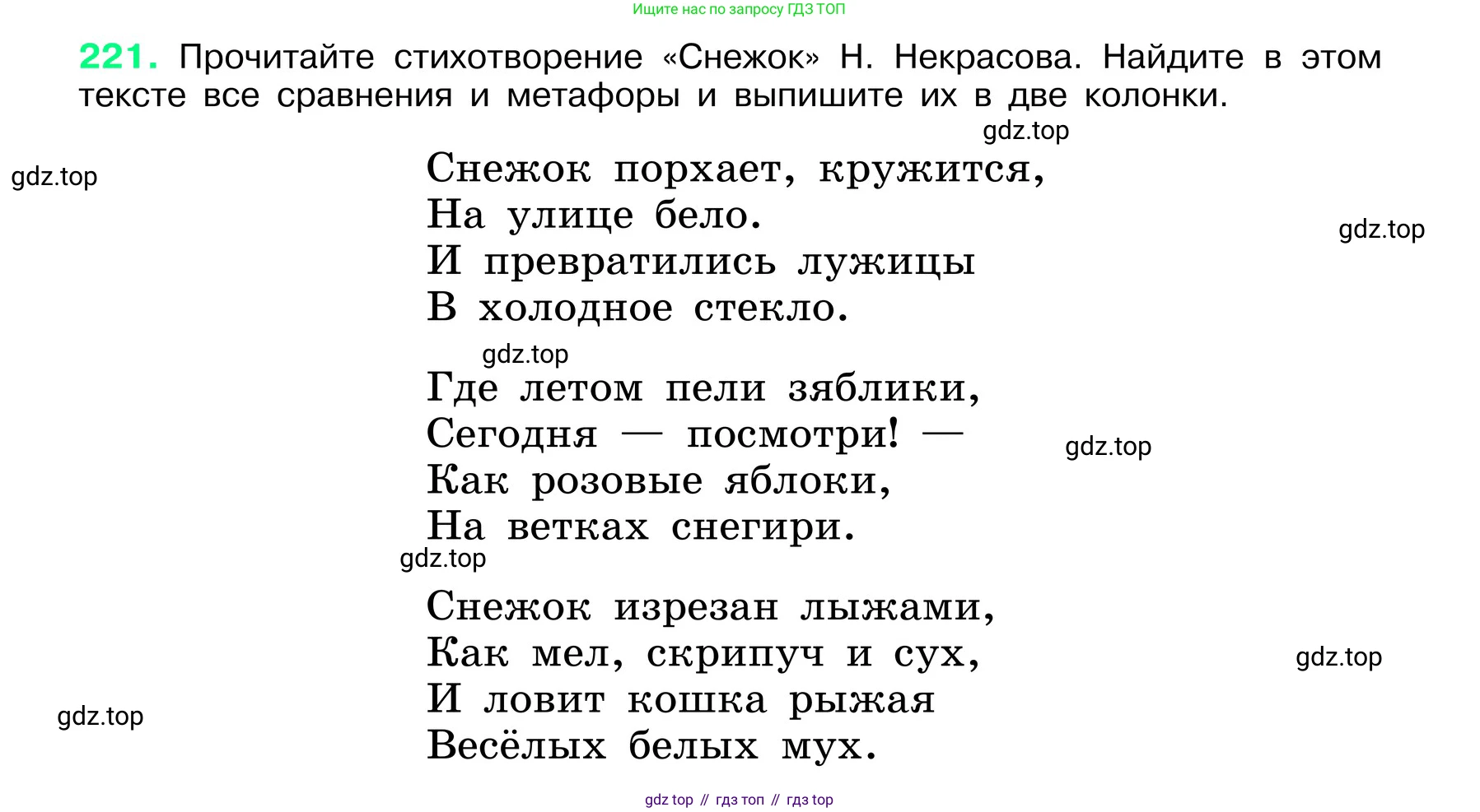 ГДЗ Русский язык, 6 класс Учебник, авторы: Баранов Михаил Трофимович, Ладыженская Таиса Алексеевна, Тростенцова Лидия Александровна, Ладыженская Наталия Вениаминовна, Дейкина Алевтина Дмитриевна, Антонова Любовь Геннадиевна, Григорян Лариса Трофимовна, Кулибаба Иван Иванович, издательство Просвещение, Москва, 2023, салатового цвета, Часть 1, страница 114, номер 221, Условие 2024