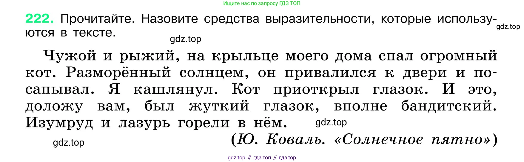 ГДЗ Русский язык, 6 класс Учебник, авторы: Баранов Михаил Трофимович, Ладыженская Таиса Алексеевна, Тростенцова Лидия Александровна, Ладыженская Наталия Вениаминовна, Дейкина Алевтина Дмитриевна, Антонова Любовь Геннадиевна, Григорян Лариса Трофимовна, Кулибаба Иван Иванович, издательство Просвещение, Москва, 2023, салатового цвета, Часть 1, страница 114, номер 222, Условие 2024