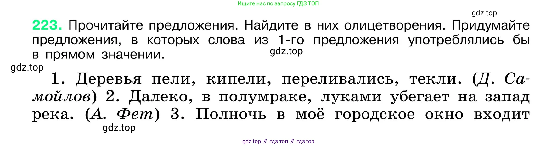 ГДЗ Русский язык, 6 класс Учебник, авторы: Баранов Михаил Трофимович, Ладыженская Таиса Алексеевна, Тростенцова Лидия Александровна, Ладыженская Наталия Вениаминовна, Дейкина Алевтина Дмитриевна, Антонова Любовь Геннадиевна, Григорян Лариса Трофимовна, Кулибаба Иван Иванович, издательство Просвещение, Москва, 2023, салатового цвета, Часть 1, страница 114, номер 223, Условие 2024
