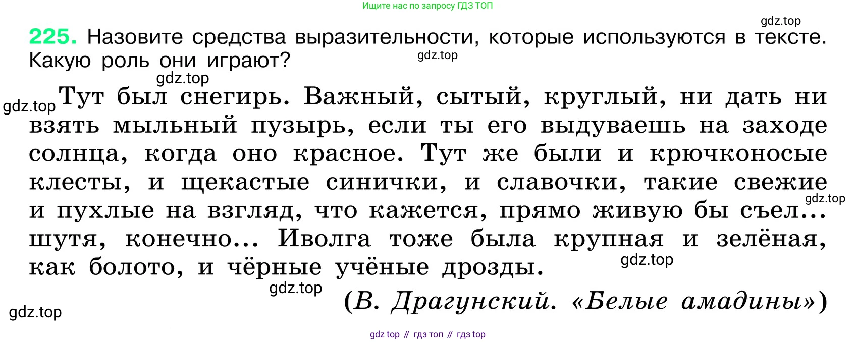 ГДЗ Русский язык, 6 класс Учебник, авторы: Баранов Михаил Трофимович, Ладыженская Таиса Алексеевна, Тростенцова Лидия Александровна, Ладыженская Наталия Вениаминовна, Дейкина Алевтина Дмитриевна, Антонова Любовь Геннадиевна, Григорян Лариса Трофимовна, Кулибаба Иван Иванович, издательство Просвещение, Москва, 2023, салатового цвета, Часть 1, страница 115, номер 225, Условие 2024