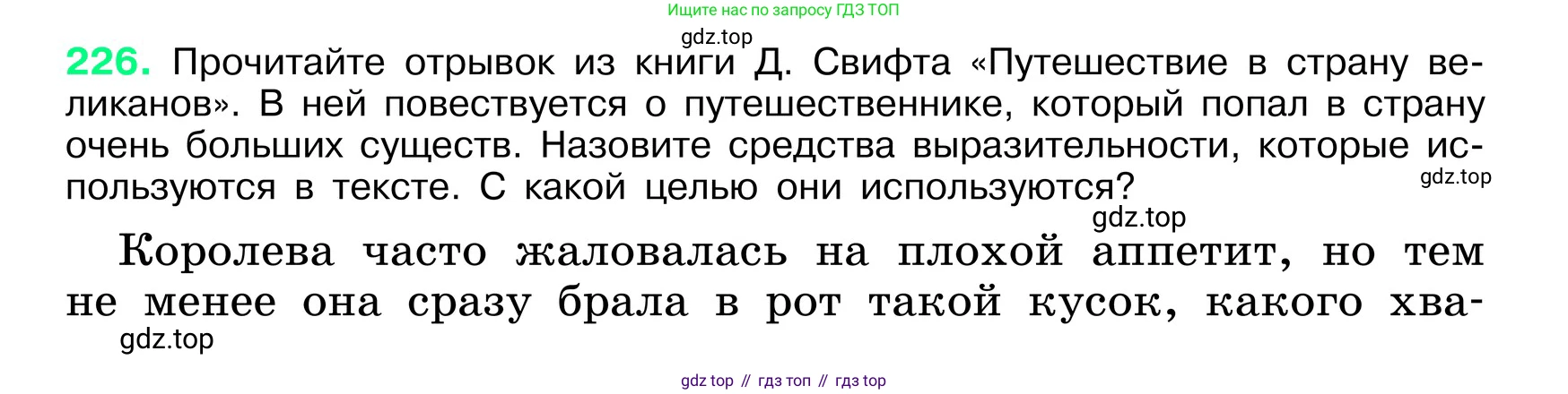 ГДЗ Русский язык, 6 класс Учебник, авторы: Баранов Михаил Трофимович, Ладыженская Таиса Алексеевна, Тростенцова Лидия Александровна, Ладыженская Наталия Вениаминовна, Дейкина Алевтина Дмитриевна, Антонова Любовь Геннадиевна, Григорян Лариса Трофимовна, Кулибаба Иван Иванович, издательство Просвещение, Москва, 2023, салатового цвета, Часть 1, страница 115, номер 226, Условие 2024