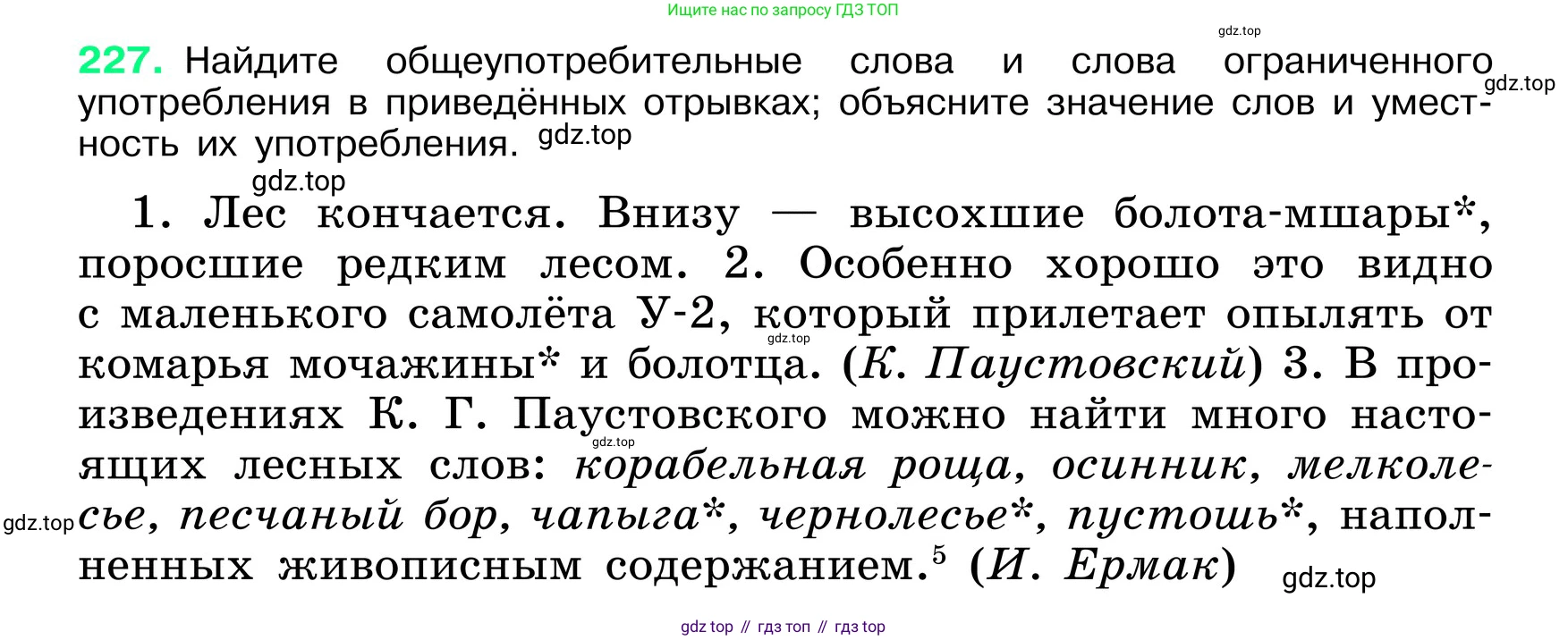 ГДЗ Русский язык, 6 класс Учебник, авторы: Баранов Михаил Трофимович, Ладыженская Таиса Алексеевна, Тростенцова Лидия Александровна, Ладыженская Наталия Вениаминовна, Дейкина Алевтина Дмитриевна, Антонова Любовь Геннадиевна, Григорян Лариса Трофимовна, Кулибаба Иван Иванович, издательство Просвещение, Москва, 2023, салатового цвета, Часть 1, страница 117, номер 227, Условие 2024