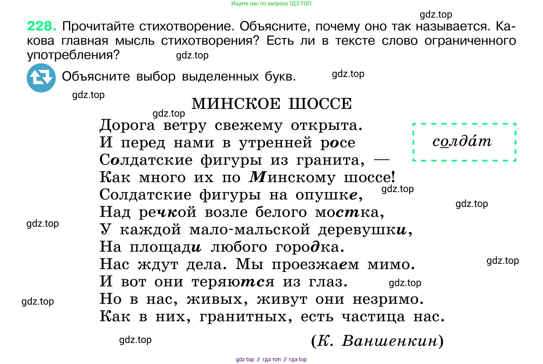 ГДЗ Русский язык, 6 класс Учебник, авторы: Баранов Михаил Трофимович, Ладыженская Таиса Алексеевна, Тростенцова Лидия Александровна, Ладыженская Наталия Вениаминовна, Дейкина Алевтина Дмитриевна, Антонова Любовь Геннадиевна, Григорян Лариса Трофимовна, Кулибаба Иван Иванович, издательство Просвещение, Москва, 2023, салатового цвета, Часть 1, страница 117, номер 228, Условие 2024