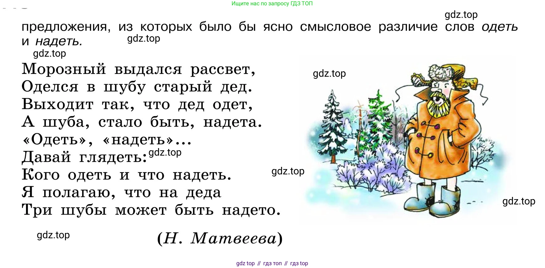 ГДЗ Русский язык, 6 класс Учебник, авторы: Баранов Михаил Трофимович, Ладыженская Таиса Алексеевна, Тростенцова Лидия Александровна, Ладыженская Наталия Вениаминовна, Дейкина Алевтина Дмитриевна, Антонова Любовь Геннадиевна, Григорян Лариса Трофимовна, Кулибаба Иван Иванович, издательство Просвещение, Москва, 2023, салатового цвета, Часть 1, страница 117, номер 229, Условие 2024 (продолжение 2)