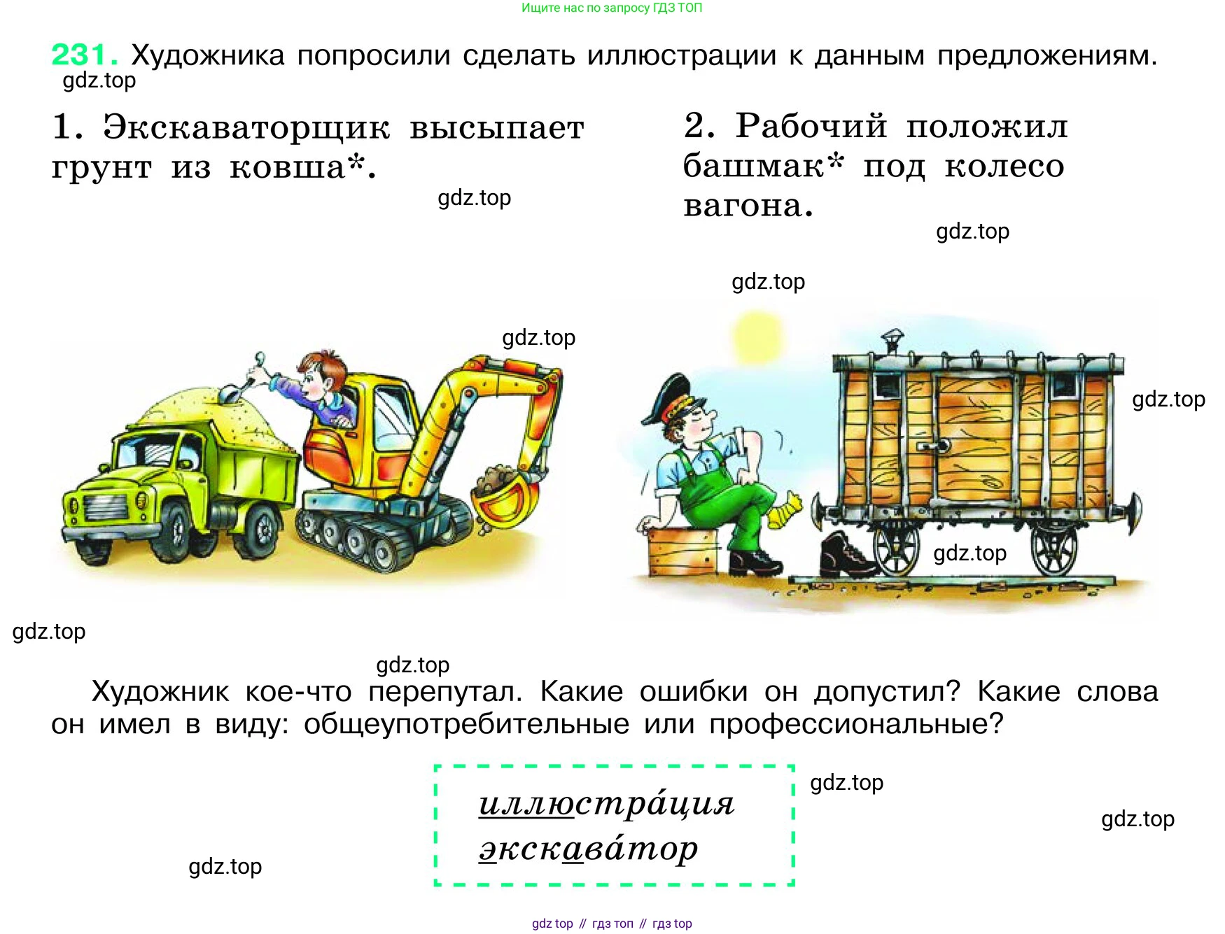 ГДЗ Русский язык, 6 класс Учебник, авторы: Баранов Михаил Трофимович, Ладыженская Таиса Алексеевна, Тростенцова Лидия Александровна, Ладыженская Наталия Вениаминовна, Дейкина Алевтина Дмитриевна, Антонова Любовь Геннадиевна, Григорян Лариса Трофимовна, Кулибаба Иван Иванович, издательство Просвещение, Москва, 2023, салатового цвета, Часть 1, страница 119, номер 231, Условие 2024