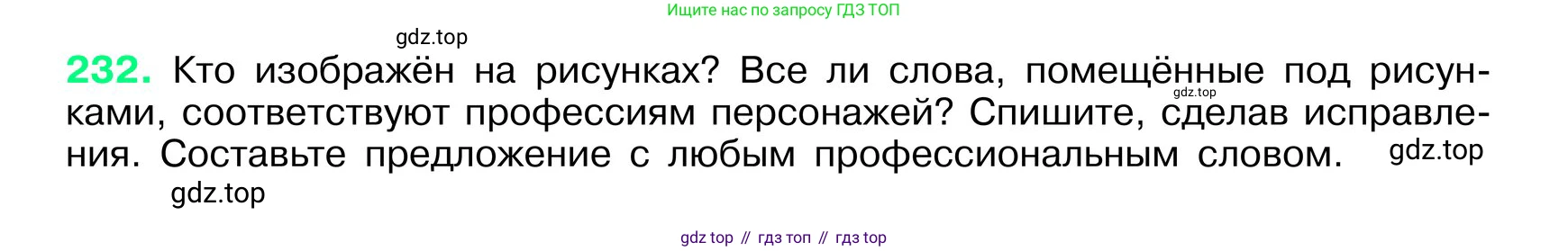 ГДЗ Русский язык, 6 класс Учебник, авторы: Баранов Михаил Трофимович, Ладыженская Таиса Алексеевна, Тростенцова Лидия Александровна, Ладыженская Наталия Вениаминовна, Дейкина Алевтина Дмитриевна, Антонова Любовь Геннадиевна, Григорян Лариса Трофимовна, Кулибаба Иван Иванович, издательство Просвещение, Москва, 2023, салатового цвета, Часть 1, страница 119, номер 232, Условие 2024