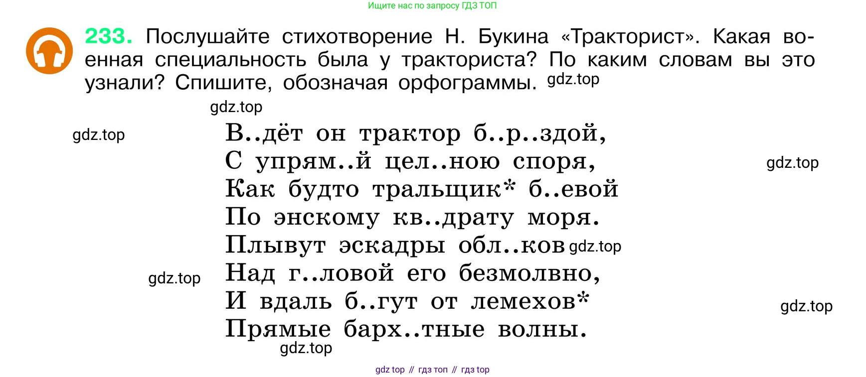 ГДЗ Русский язык, 6 класс Учебник, авторы: Баранов Михаил Трофимович, Ладыженская Таиса Алексеевна, Тростенцова Лидия Александровна, Ладыженская Наталия Вениаминовна, Дейкина Алевтина Дмитриевна, Антонова Любовь Геннадиевна, Григорян Лариса Трофимовна, Кулибаба Иван Иванович, издательство Просвещение, Москва, 2023, салатового цвета, Часть 1, страница 120, номер 233, Условие 2024