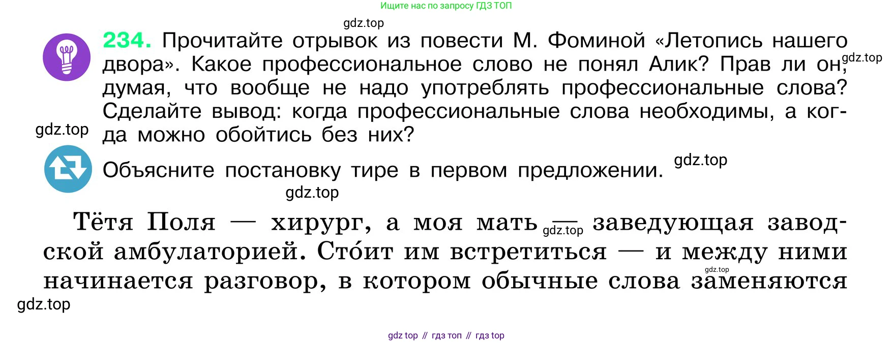 ГДЗ Русский язык, 6 класс Учебник, авторы: Баранов Михаил Трофимович, Ладыженская Таиса Алексеевна, Тростенцова Лидия Александровна, Ладыженская Наталия Вениаминовна, Дейкина Алевтина Дмитриевна, Антонова Любовь Геннадиевна, Григорян Лариса Трофимовна, Кулибаба Иван Иванович, издательство Просвещение, Москва, 2023, салатового цвета, Часть 1, страница 120, номер 234, Условие 2024