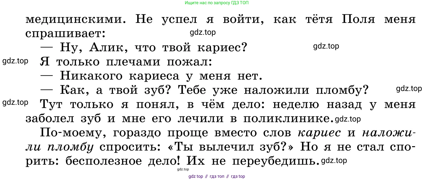 ГДЗ Русский язык, 6 класс Учебник, авторы: Баранов Михаил Трофимович, Ладыженская Таиса Алексеевна, Тростенцова Лидия Александровна, Ладыженская Наталия Вениаминовна, Дейкина Алевтина Дмитриевна, Антонова Любовь Геннадиевна, Григорян Лариса Трофимовна, Кулибаба Иван Иванович, издательство Просвещение, Москва, 2023, салатового цвета, Часть 1, страница 120, номер 234, Условие 2024 (продолжение 2)