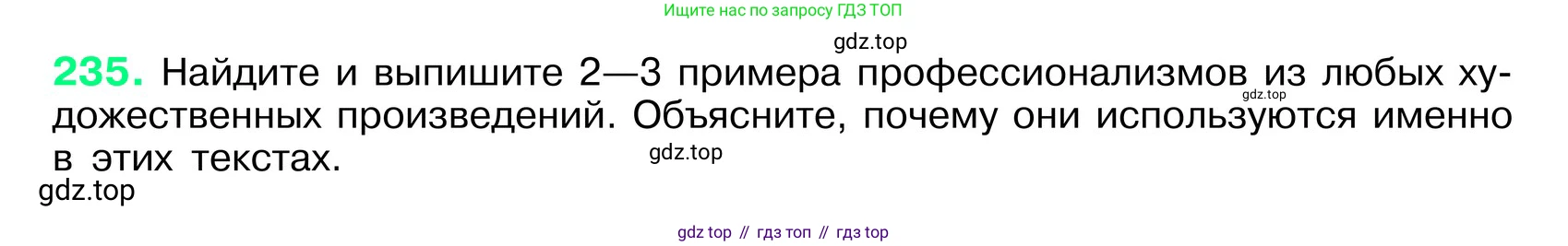 ГДЗ Русский язык, 6 класс Учебник, авторы: Баранов Михаил Трофимович, Ладыженская Таиса Алексеевна, Тростенцова Лидия Александровна, Ладыженская Наталия Вениаминовна, Дейкина Алевтина Дмитриевна, Антонова Любовь Геннадиевна, Григорян Лариса Трофимовна, Кулибаба Иван Иванович, издательство Просвещение, Москва, 2023, салатового цвета, Часть 1, страница 121, номер 235, Условие 2024