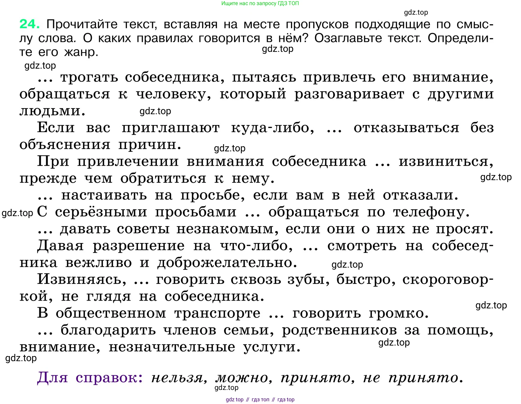 ГДЗ Русский язык, 6 класс Учебник, авторы: Баранов Михаил Трофимович, Ладыженская Таиса Алексеевна, Тростенцова Лидия Александровна, Ладыженская Наталия Вениаминовна, Дейкина Алевтина Дмитриевна, Антонова Любовь Геннадиевна, Григорян Лариса Трофимовна, Кулибаба Иван Иванович, издательство Просвещение, Москва, 2023, салатового цвета, Часть 1, страница 12, номер 24, Условие 2024