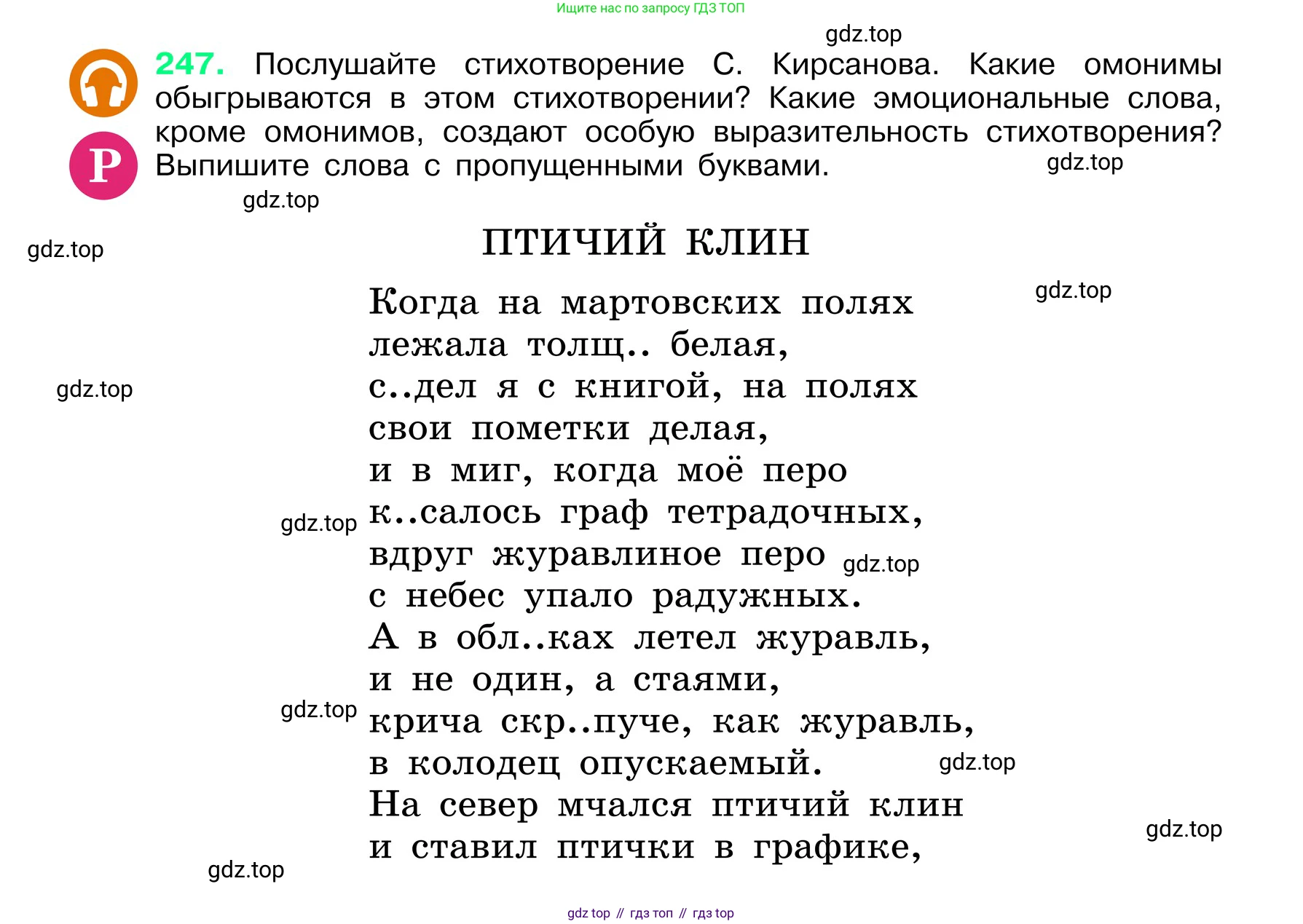 ГДЗ Русский язык, 6 класс Учебник, авторы: Баранов Михаил Трофимович, Ладыженская Таиса Алексеевна, Тростенцова Лидия Александровна, Ладыженская Наталия Вениаминовна, Дейкина Алевтина Дмитриевна, Антонова Любовь Геннадиевна, Григорян Лариса Трофимовна, Кулибаба Иван Иванович, издательство Просвещение, Москва, 2023, салатового цвета, Часть 1, страница 126, номер 247, Условие 2024