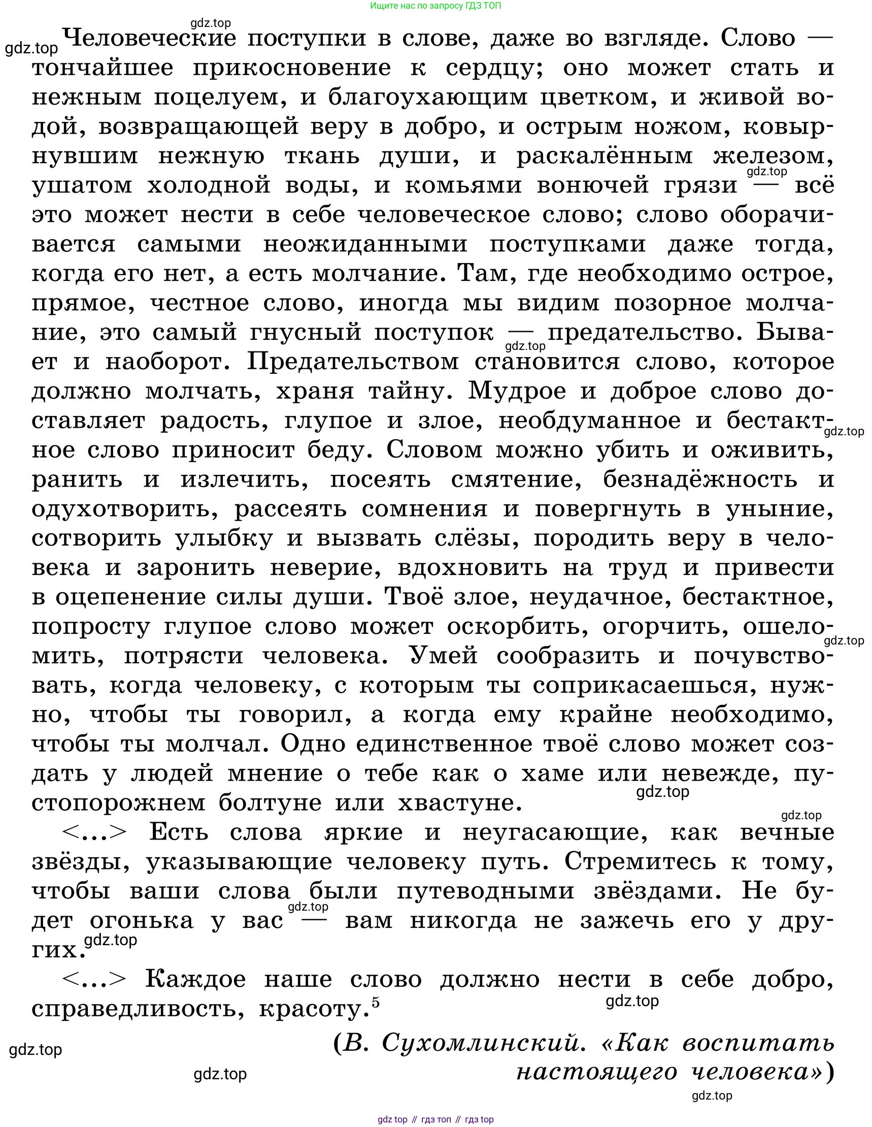 ГДЗ Русский язык, 6 класс Учебник, авторы: Баранов Михаил Трофимович, Ладыженская Таиса Алексеевна, Тростенцова Лидия Александровна, Ладыженская Наталия Вениаминовна, Дейкина Алевтина Дмитриевна, Антонова Любовь Геннадиевна, Григорян Лариса Трофимовна, Кулибаба Иван Иванович, издательство Просвещение, Москва, 2023, салатового цвета, Часть 1, страница 12, номер 25, Условие 2024 (продолжение 2)