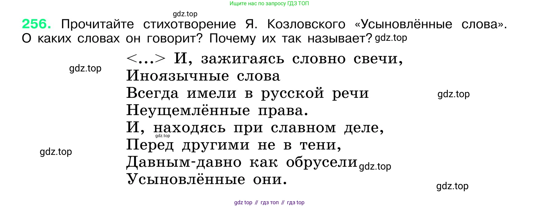 ГДЗ Русский язык, 6 класс Учебник, авторы: Баранов Михаил Трофимович, Ладыженская Таиса Алексеевна, Тростенцова Лидия Александровна, Ладыженская Наталия Вениаминовна, Дейкина Алевтина Дмитриевна, Антонова Любовь Геннадиевна, Григорян Лариса Трофимовна, Кулибаба Иван Иванович, издательство Просвещение, Москва, 2023, салатового цвета, Часть 1, страница 131, номер 256, Условие 2024