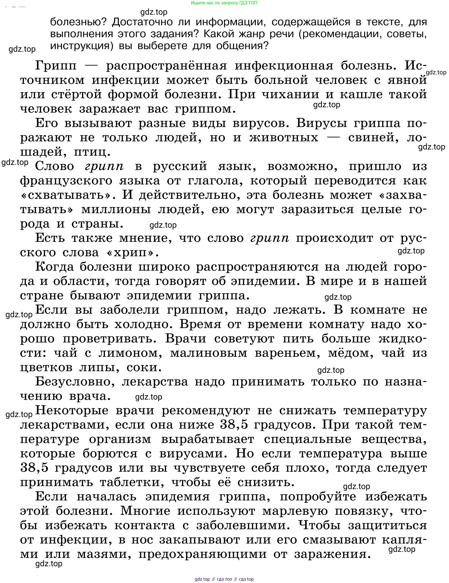 ГДЗ Русский язык, 6 класс Учебник, авторы: Баранов Михаил Трофимович, Ладыженская Таиса Алексеевна, Тростенцова Лидия Александровна, Ладыженская Наталия Вениаминовна, Дейкина Алевтина Дмитриевна, Антонова Любовь Геннадиевна, Григорян Лариса Трофимовна, Кулибаба Иван Иванович, издательство Просвещение, Москва, 2023, салатового цвета, Часть 1, страница 131, номер 259, Условие 2024 (продолжение 2)