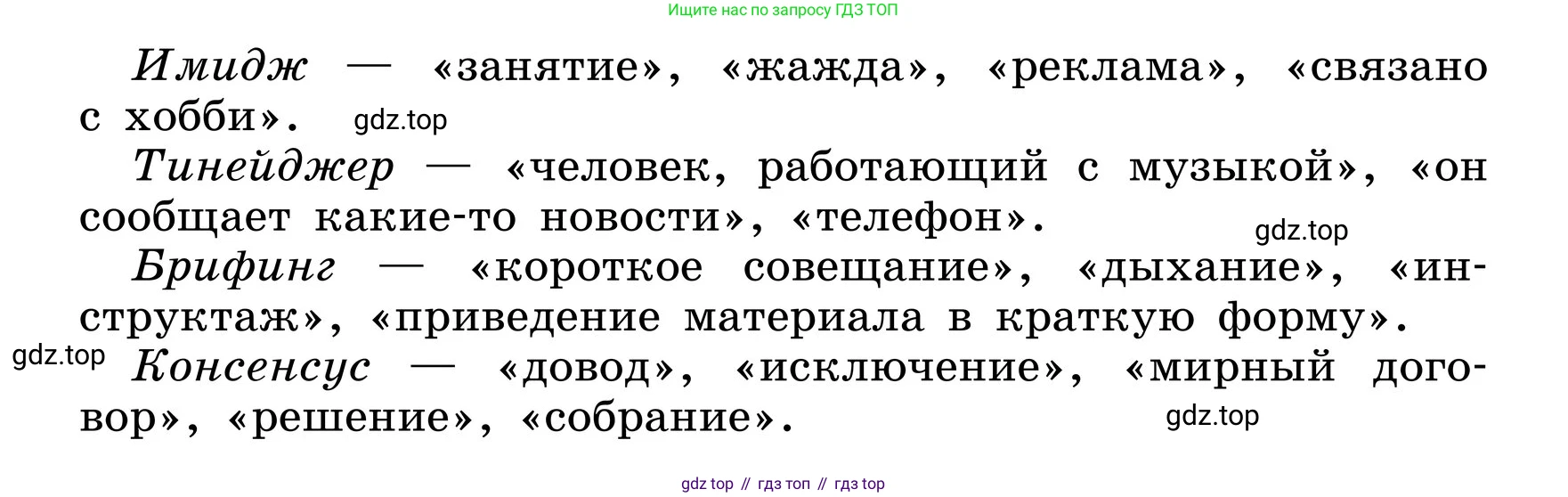 ГДЗ Русский язык, 6 класс Учебник, авторы: Баранов Михаил Трофимович, Ладыженская Таиса Алексеевна, Тростенцова Лидия Александровна, Ладыженская Наталия Вениаминовна, Дейкина Алевтина Дмитриевна, Антонова Любовь Геннадиевна, Григорян Лариса Трофимовна, Кулибаба Иван Иванович, издательство Просвещение, Москва, 2023, салатового цвета, Часть 1, страница 134, номер 262, Условие 2024 (продолжение 2)
