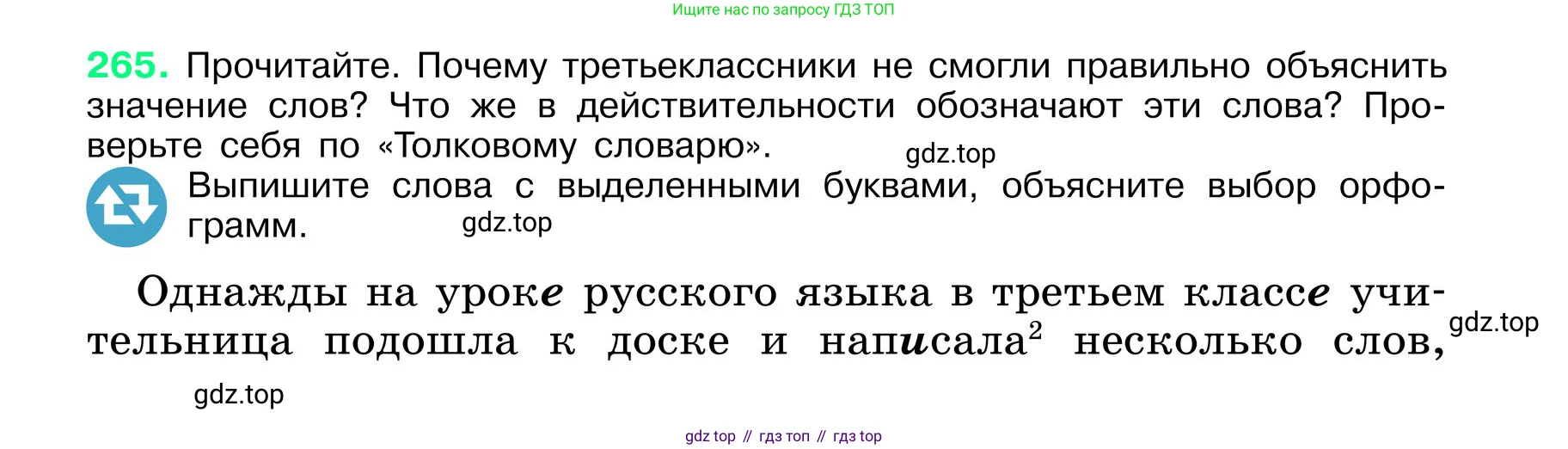 ГДЗ Русский язык, 6 класс Учебник, авторы: Баранов Михаил Трофимович, Ладыженская Таиса Алексеевна, Тростенцова Лидия Александровна, Ладыженская Наталия Вениаминовна, Дейкина Алевтина Дмитриевна, Антонова Любовь Геннадиевна, Григорян Лариса Трофимовна, Кулибаба Иван Иванович, издательство Просвещение, Москва, 2023, салатового цвета, Часть 1, страница 136, номер 265, Условие 2024