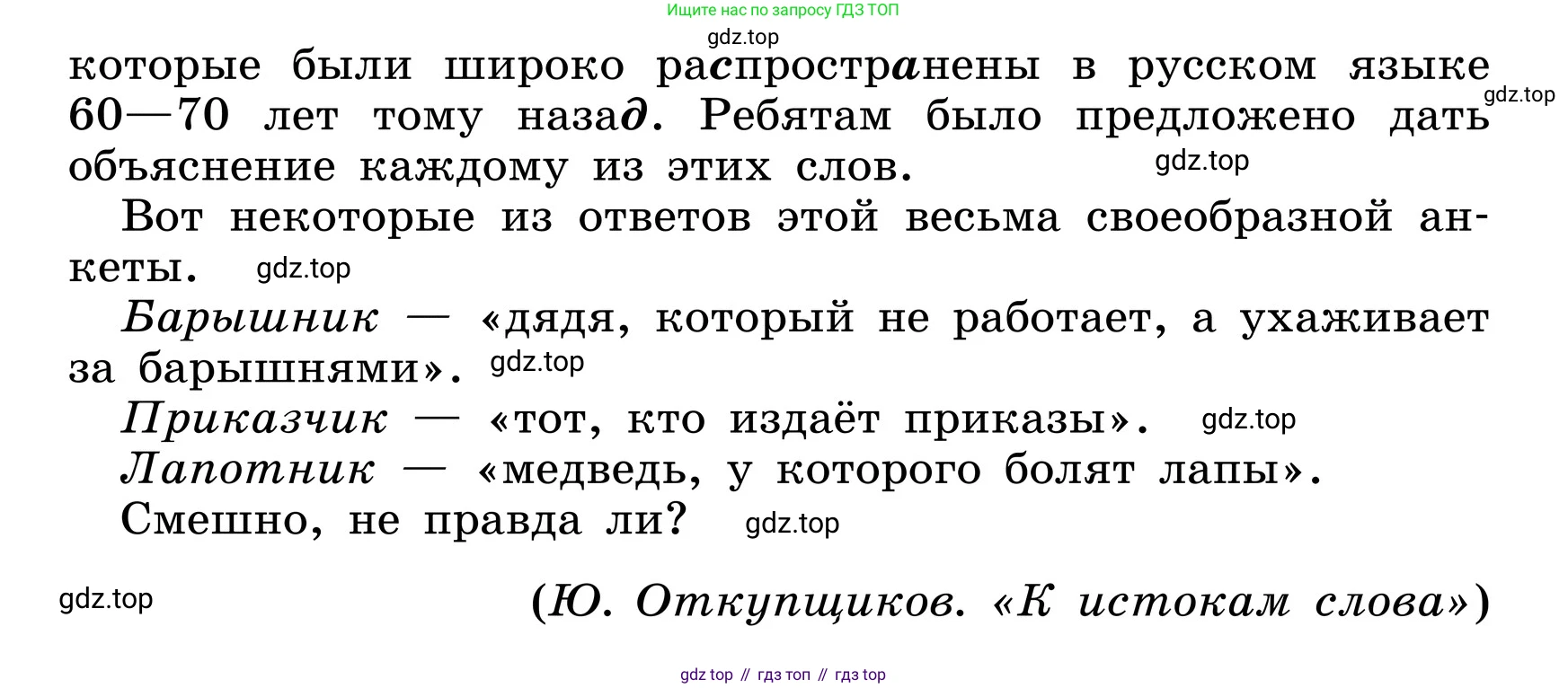 ГДЗ Русский язык, 6 класс Учебник, авторы: Баранов Михаил Трофимович, Ладыженская Таиса Алексеевна, Тростенцова Лидия Александровна, Ладыженская Наталия Вениаминовна, Дейкина Алевтина Дмитриевна, Антонова Любовь Геннадиевна, Григорян Лариса Трофимовна, Кулибаба Иван Иванович, издательство Просвещение, Москва, 2023, салатового цвета, Часть 1, страница 136, номер 265, Условие 2024 (продолжение 2)