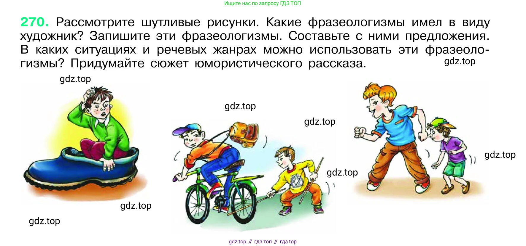 ГДЗ Русский язык, 6 класс Учебник, авторы: Баранов Михаил Трофимович, Ладыженская Таиса Алексеевна, Тростенцова Лидия Александровна, Ладыженская Наталия Вениаминовна, Дейкина Алевтина Дмитриевна, Антонова Любовь Геннадиевна, Григорян Лариса Трофимовна, Кулибаба Иван Иванович, издательство Просвещение, Москва, 2023, салатового цвета, Часть 1, страница 140, номер 270, Условие 2024
