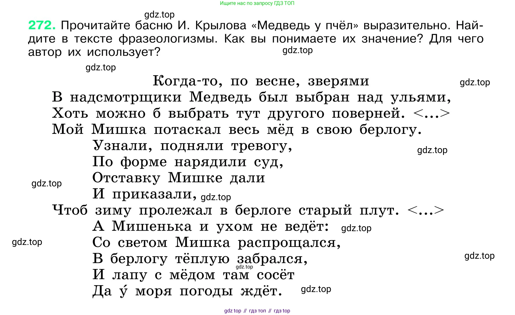 ГДЗ Русский язык, 6 класс Учебник, авторы: Баранов Михаил Трофимович, Ладыженская Таиса Алексеевна, Тростенцова Лидия Александровна, Ладыженская Наталия Вениаминовна, Дейкина Алевтина Дмитриевна, Антонова Любовь Геннадиевна, Григорян Лариса Трофимовна, Кулибаба Иван Иванович, издательство Просвещение, Москва, 2023, салатового цвета, Часть 1, страница 141, номер 272, Условие 2024