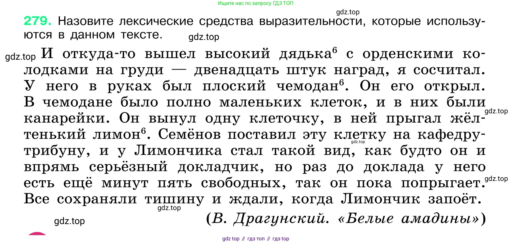ГДЗ Русский язык, 6 класс Учебник, авторы: Баранов Михаил Трофимович, Ладыженская Таиса Алексеевна, Тростенцова Лидия Александровна, Ладыженская Наталия Вениаминовна, Дейкина Алевтина Дмитриевна, Антонова Любовь Геннадиевна, Григорян Лариса Трофимовна, Кулибаба Иван Иванович, издательство Просвещение, Москва, 2023, салатового цвета, Часть 1, страница 145, номер 279, Условие 2024