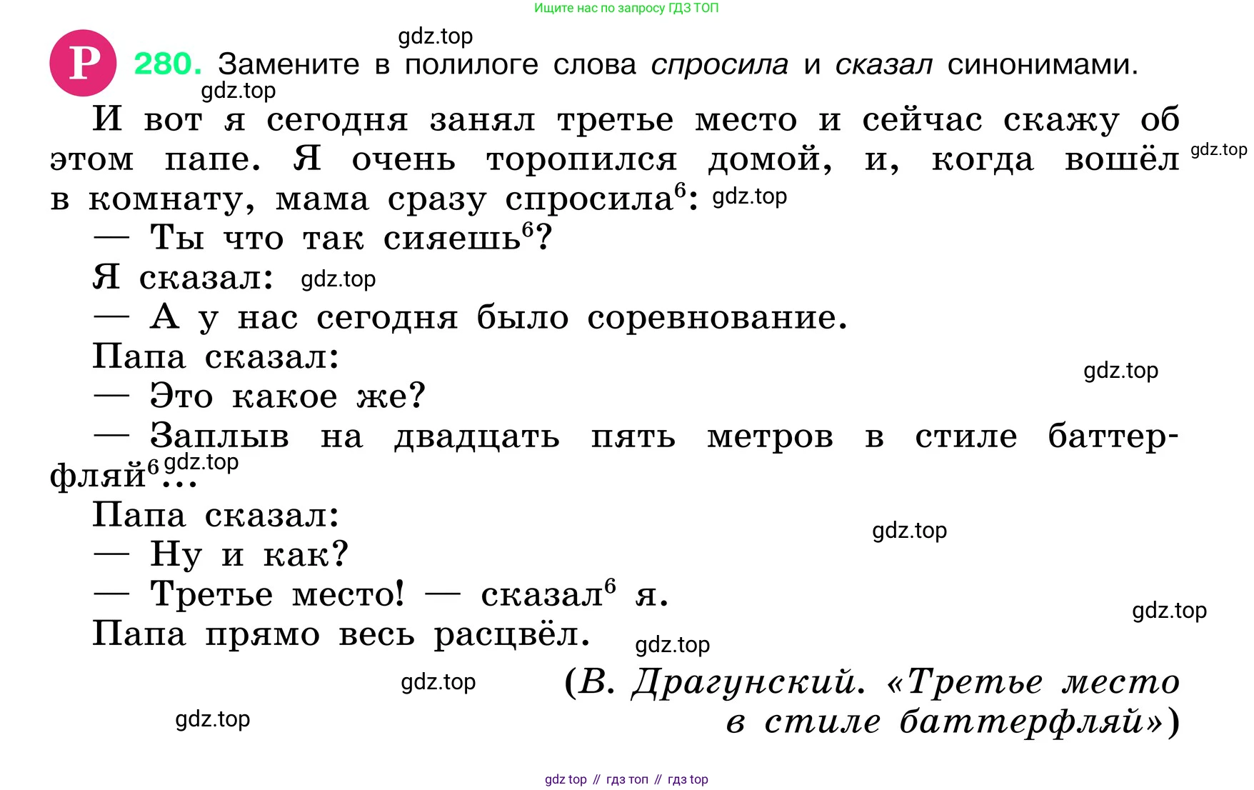 ГДЗ Русский язык, 6 класс Учебник, авторы: Баранов Михаил Трофимович, Ладыженская Таиса Алексеевна, Тростенцова Лидия Александровна, Ладыженская Наталия Вениаминовна, Дейкина Алевтина Дмитриевна, Антонова Любовь Геннадиевна, Григорян Лариса Трофимовна, Кулибаба Иван Иванович, издательство Просвещение, Москва, 2023, салатового цвета, Часть 1, страница 145, номер 280, Условие 2024