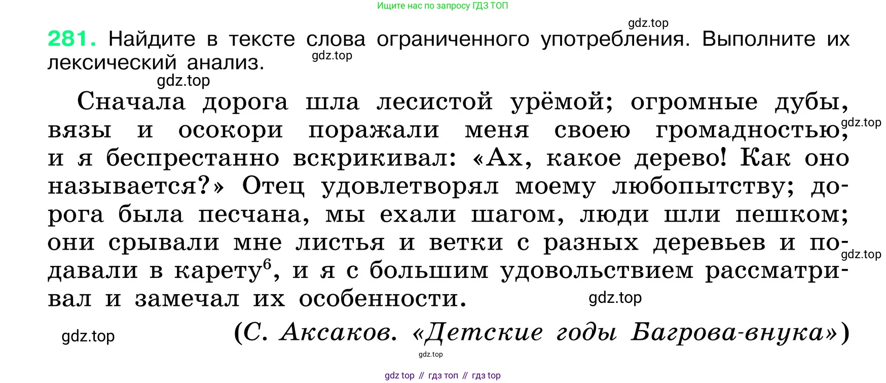 ГДЗ Русский язык, 6 класс Учебник, авторы: Баранов Михаил Трофимович, Ладыженская Таиса Алексеевна, Тростенцова Лидия Александровна, Ладыженская Наталия Вениаминовна, Дейкина Алевтина Дмитриевна, Антонова Любовь Геннадиевна, Григорян Лариса Трофимовна, Кулибаба Иван Иванович, издательство Просвещение, Москва, 2023, салатового цвета, Часть 1, страница 146, номер 281, Условие 2024